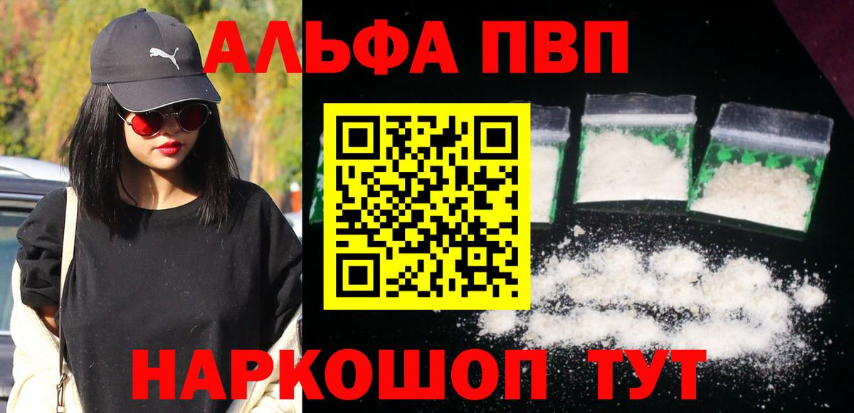 Alpha-PVP VHQ  сколько стоит  Красноперекопск  Вход с VPN  APVP мука 
