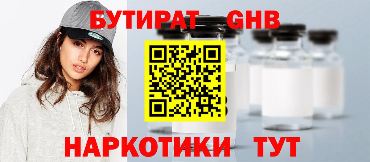 Бутират буратино  Вход с VPN  Красноперекопск 