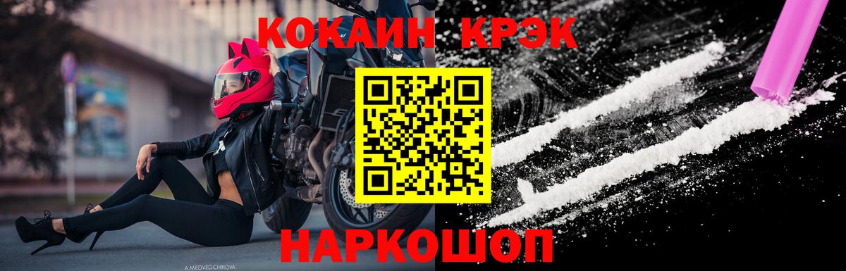 Красноперекопск  Cocaine FishScale  Вход с VPN 