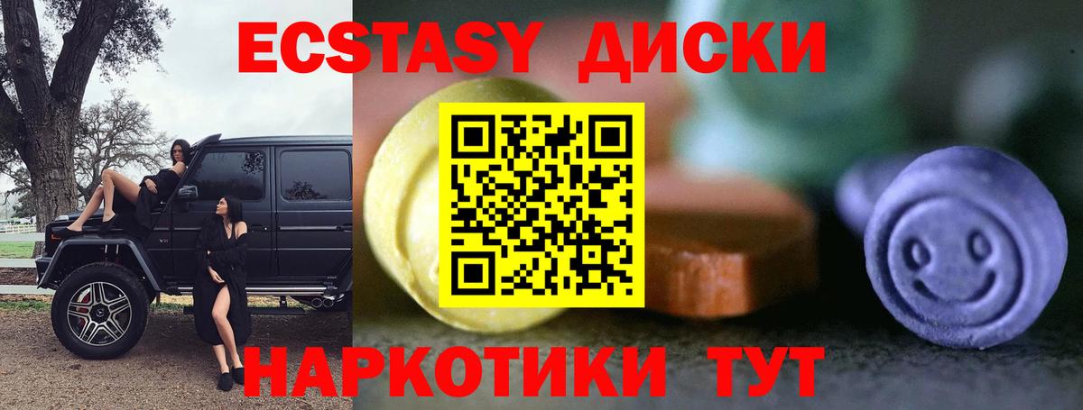 Ecstasy 99% Красноперекопск