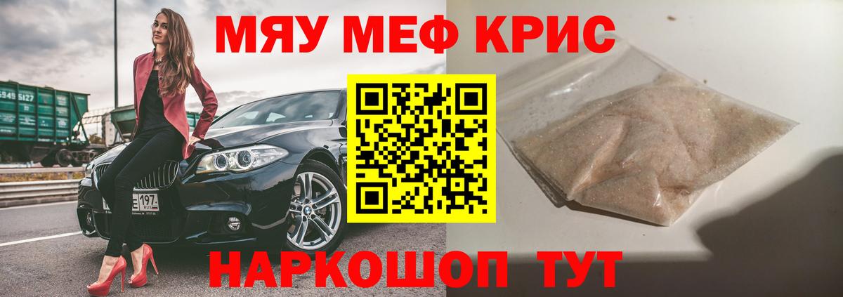 МЯУ-МЯУ мяу мяу  закладка  Красноперекопск  Вход с VPN  Мефедрон кристаллы  МЯУ-МЯУ  МЯУ-МЯУ 