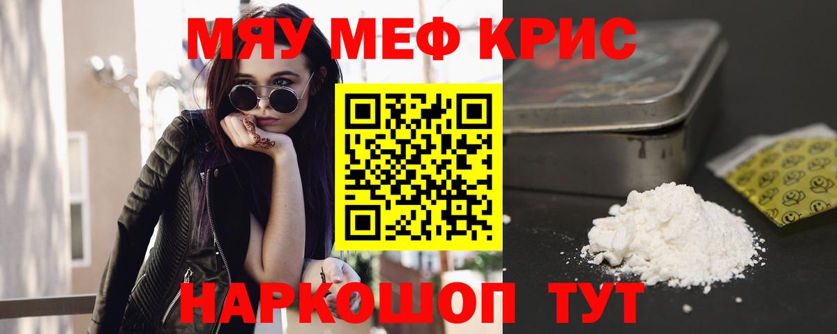 Меф  Красноперекопск