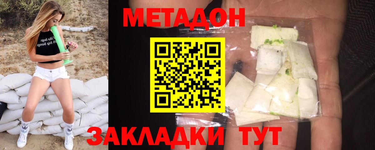 МЕТАДОН methadone Красноперекопск