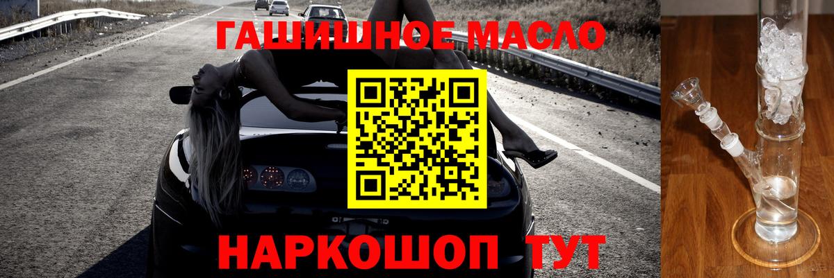 ТГК гашишное масло Красноперекопск