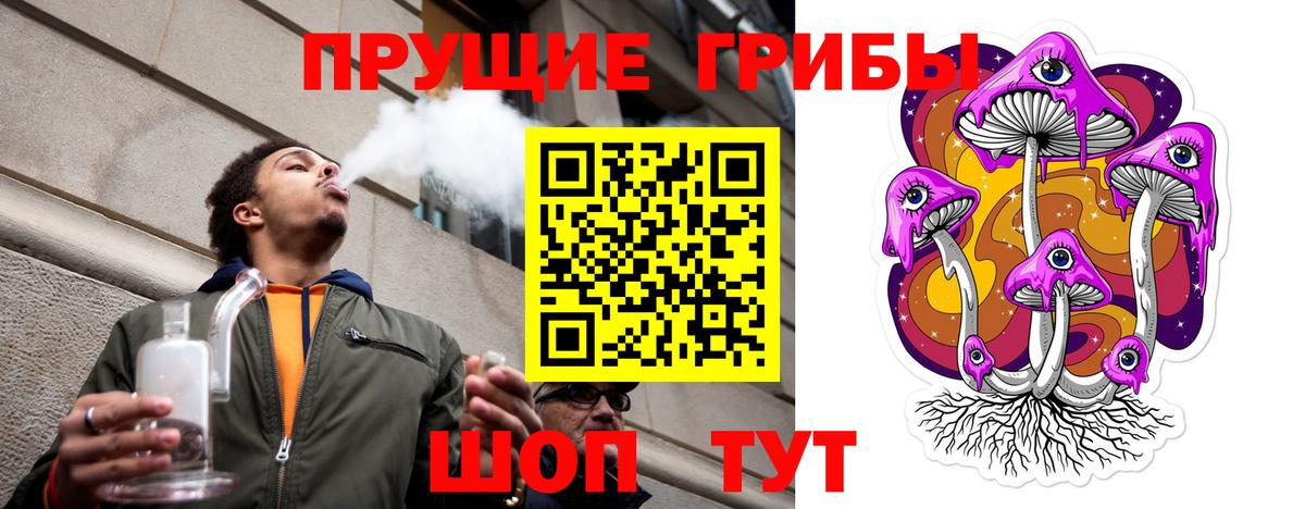 Псилоцибиновые грибы прущие грибы  Вход с VPN  где можно купить наркотик  Красноперекопск 
